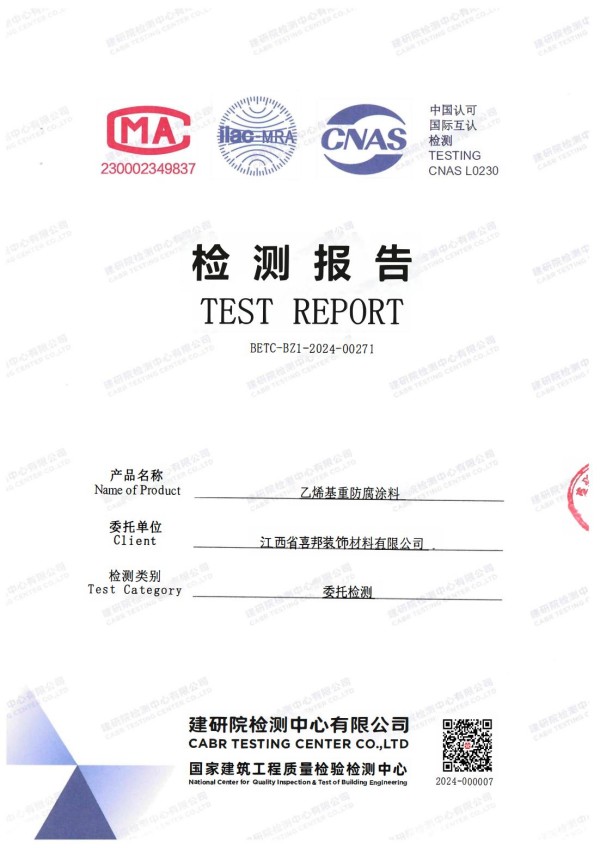 铜仁防腐公司乙烯基重防腐涂料通过国家建筑工程质量检验检测中心检测